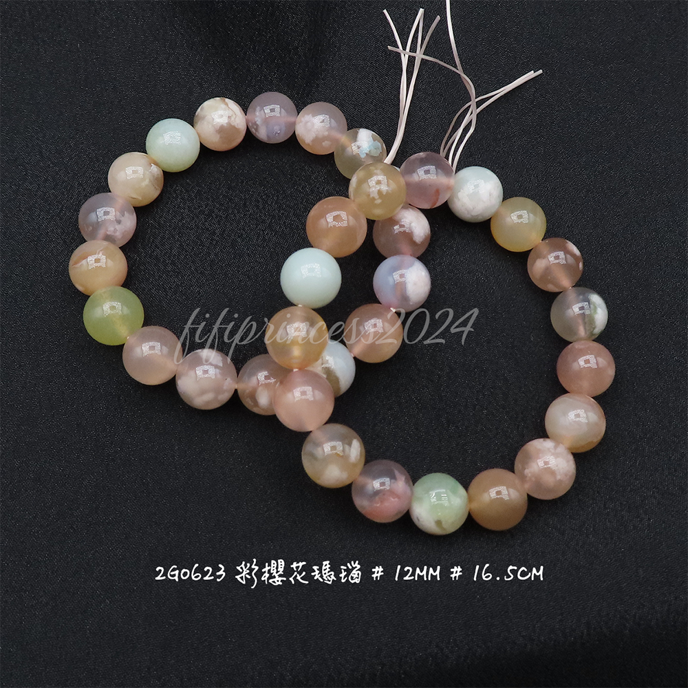 櫻花瑪瑙-12mm-16.5cm-不挑款