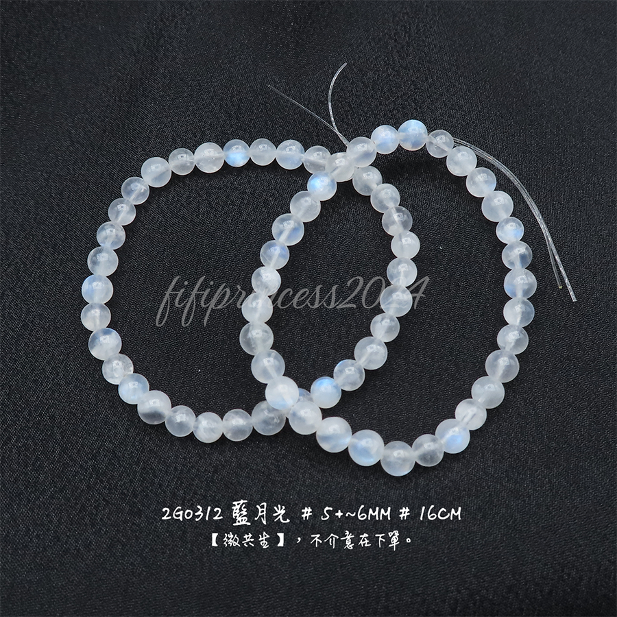 藍月光-5+~6mm-16cm-不挑款