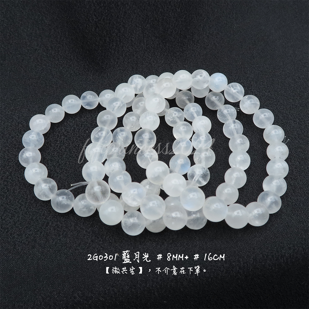 藍月光-8mm+-16cm-不挑款