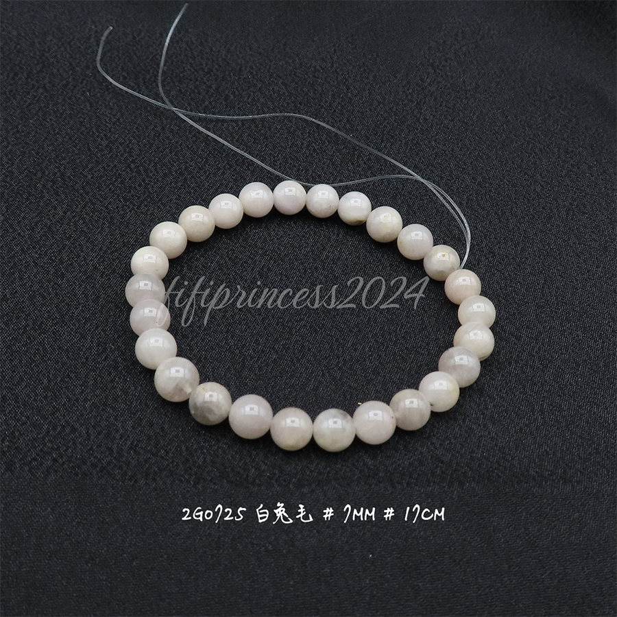 白兔毛-7mm-17cm