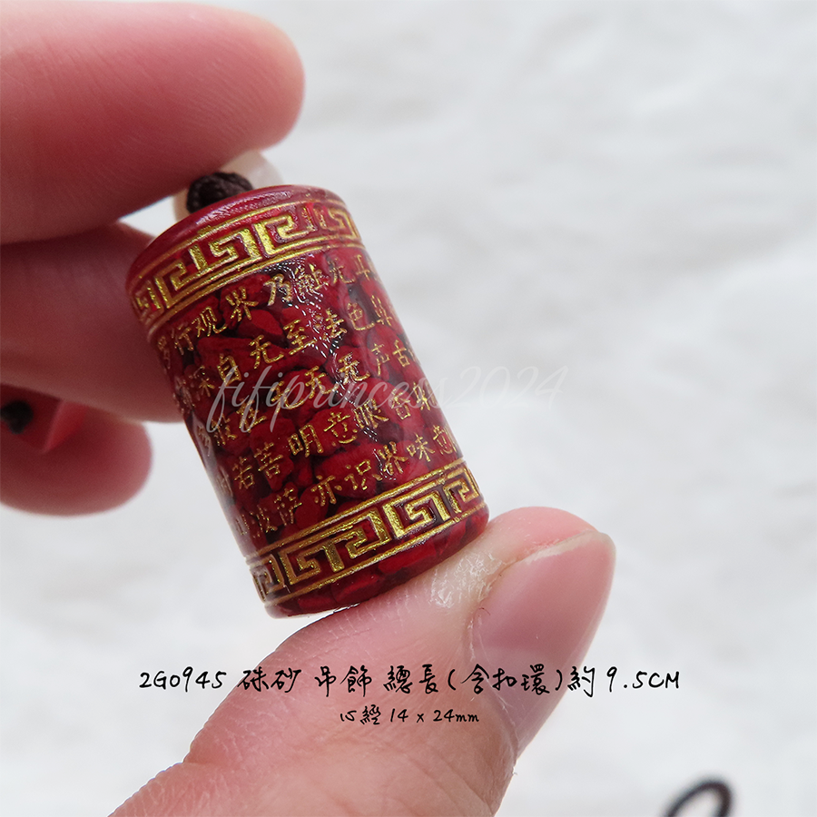 肥肥公主水晶小舖＊1109＊硃砂吊飾＊-細節圖3