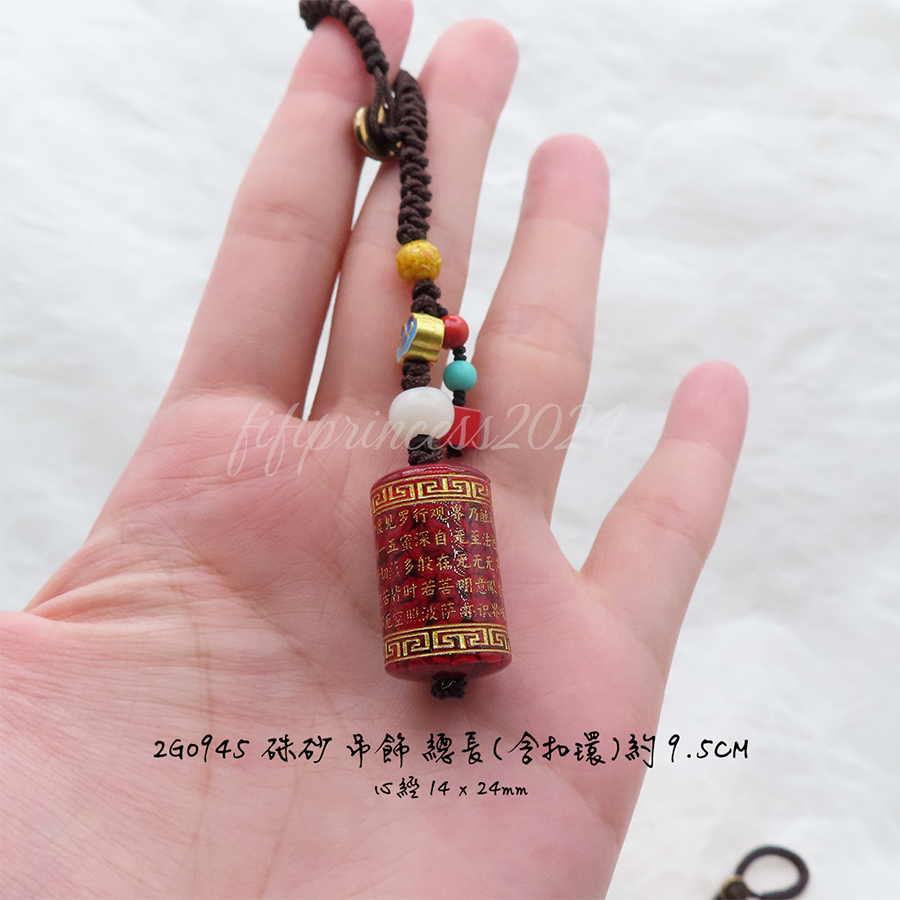 肥肥公主水晶小舖＊1109＊硃砂吊飾＊-規格圖5