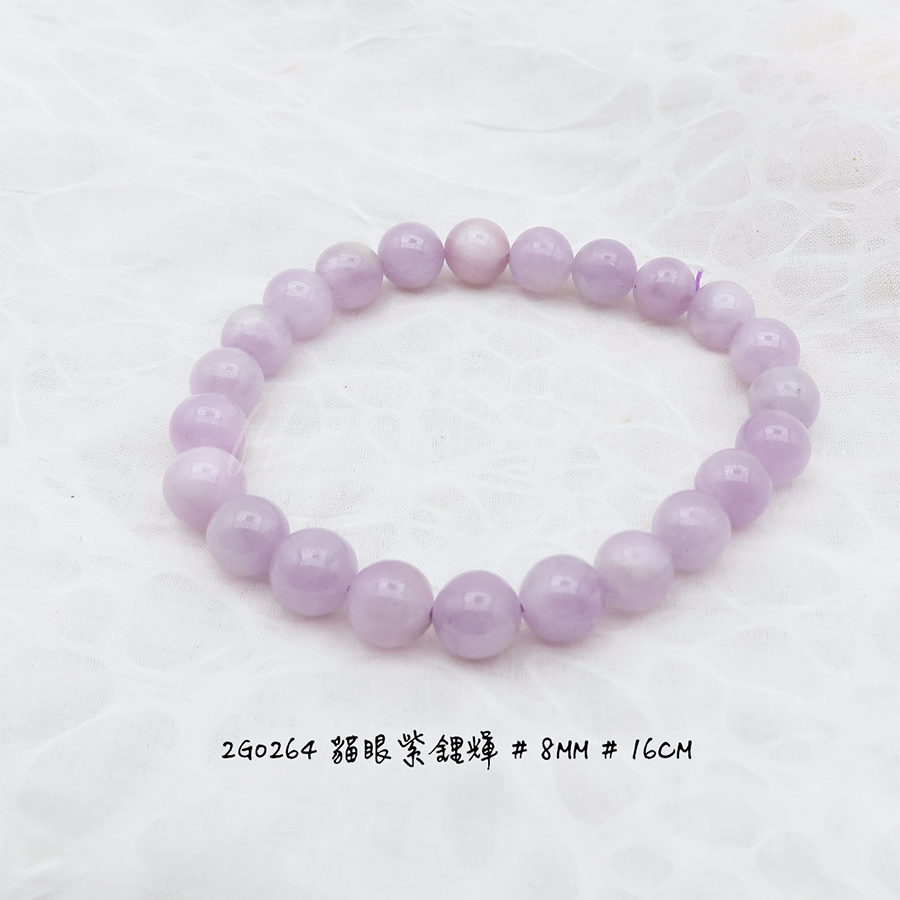 貓眼紫鋰輝-8mm-16cm