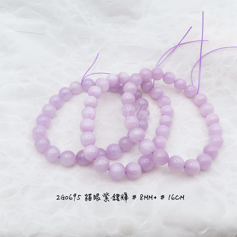 貓眼紫鋰輝-8mm+-16cm-不挑款