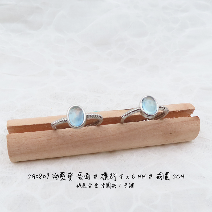 肥肥公主水晶小舖＊1115＊海藍寶戒指＊-細節圖2