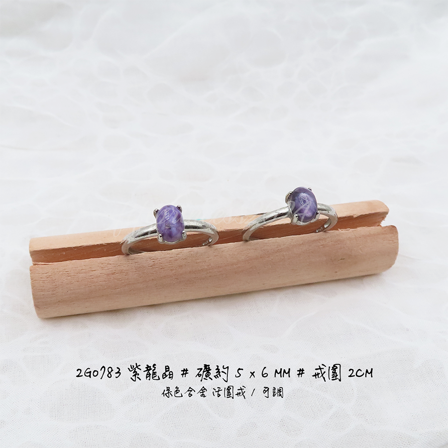 肥肥公主水晶小舖＊1115＊紫龍晶戒指＊彼得石戒指＊-細節圖2
