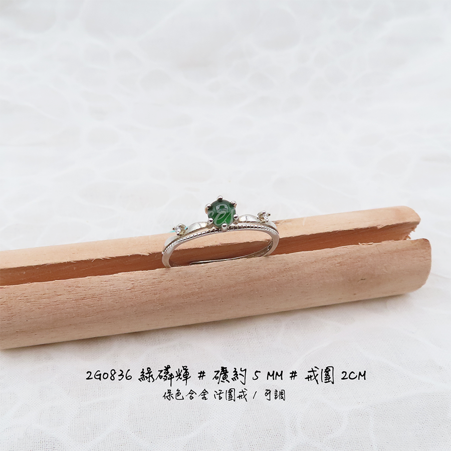 肥肥公主水晶小舖＊1115＊綠磷輝戒指＊-細節圖2