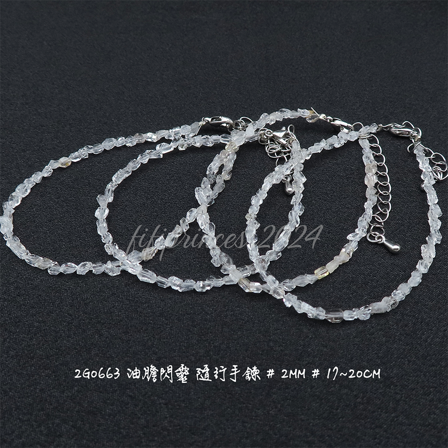 肥肥公主水晶小舖＊1123＊油膽閃靈隨行手鍊＊不挑款＊-細節圖2