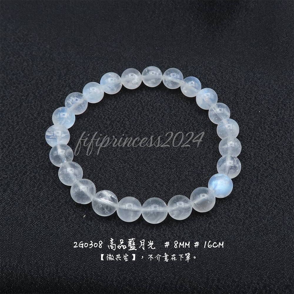 高品藍月光-8mm-16cm