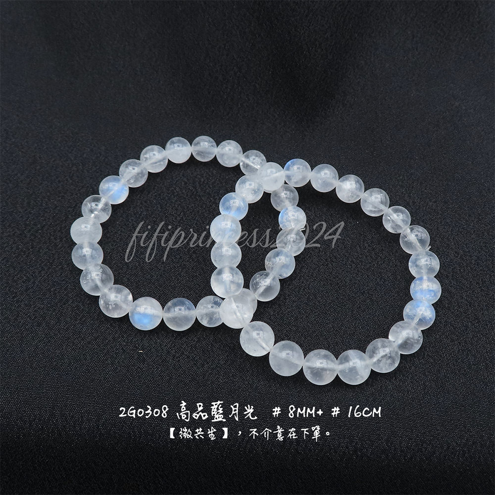 高品藍月光-8mm+-16cm-不挑款