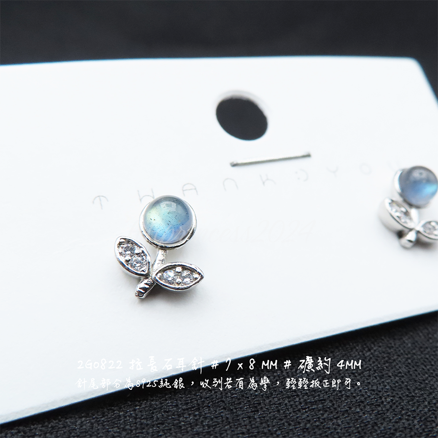 肥肥公主水晶小舖＊1127＊拉長石 耳針＊不挑款＊-細節圖3