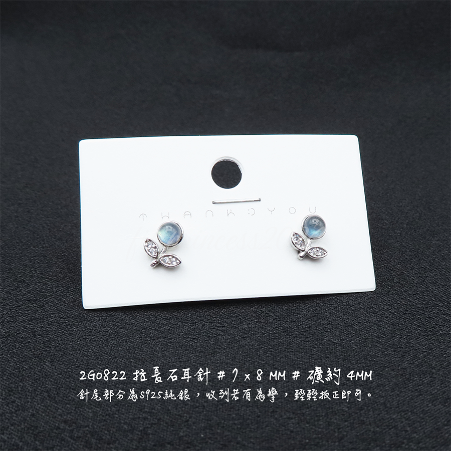 肥肥公主水晶小舖＊1127＊拉長石 耳針＊不挑款＊-細節圖4