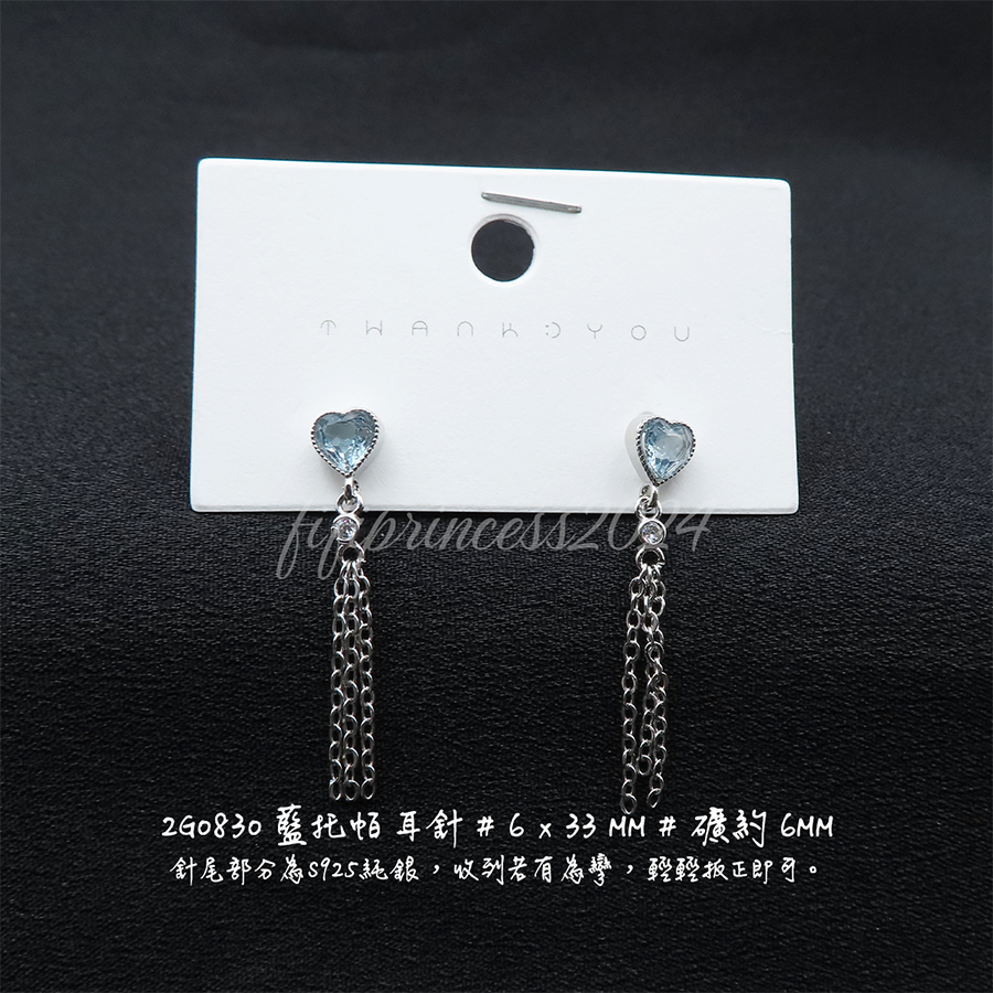 肥肥公主水晶小舖＊1127＊藍托帕 耳針＊不挑款＊-細節圖4