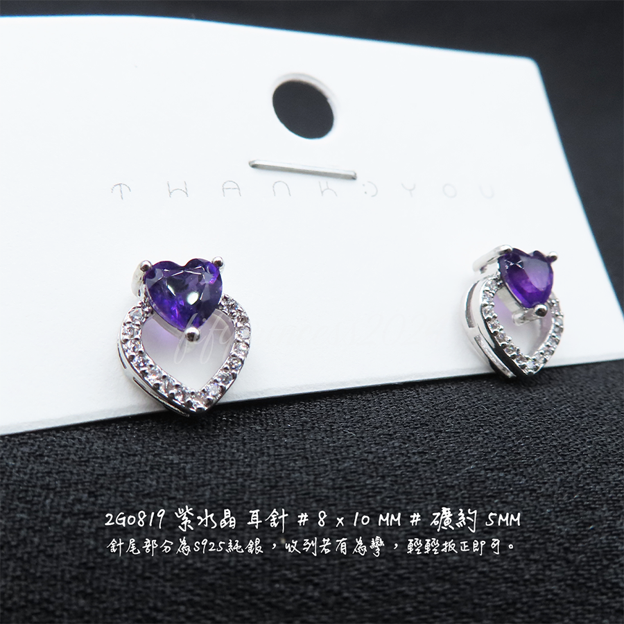 肥肥公主水晶小舖＊1127＊紫水晶 耳針＊不挑款＊-細節圖3
