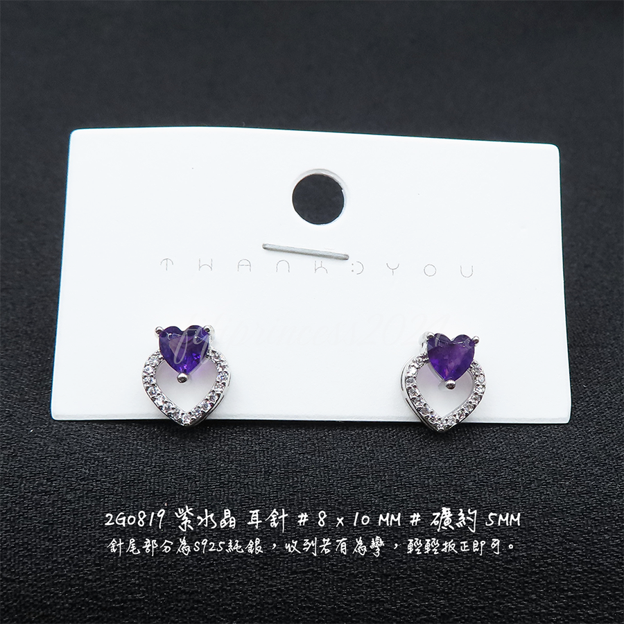 肥肥公主水晶小舖＊1127＊紫水晶 耳針＊不挑款＊-細節圖4