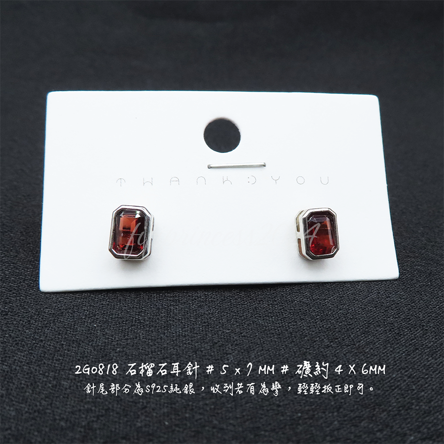 肥肥公主水晶小舖＊1127＊石榴石 耳針＊不挑款＊-細節圖2