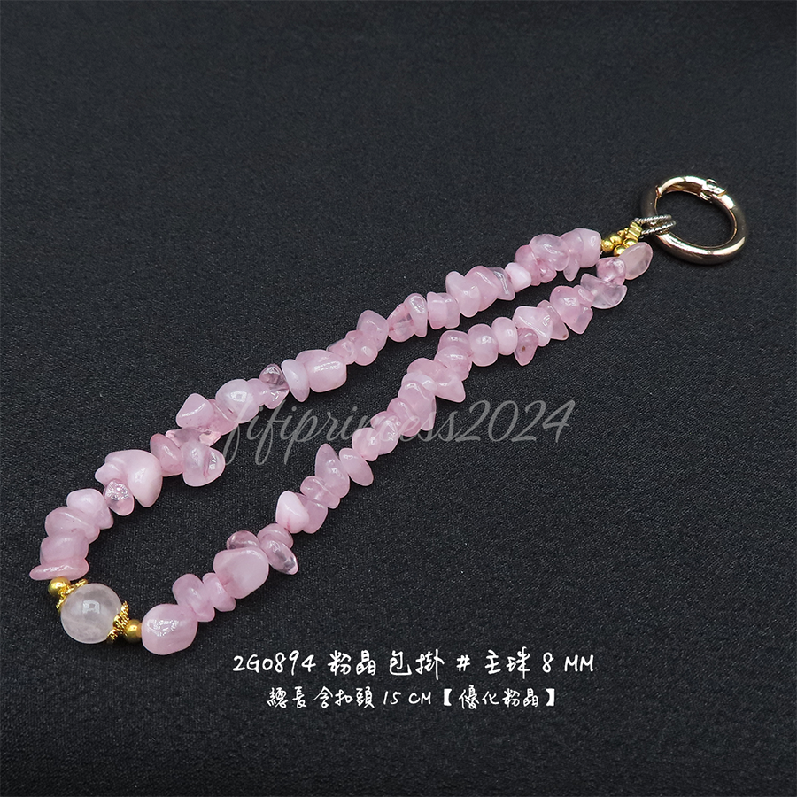 肥肥公主水晶小舖＊1128＊粉晶包掛＊不挑款＊-細節圖4