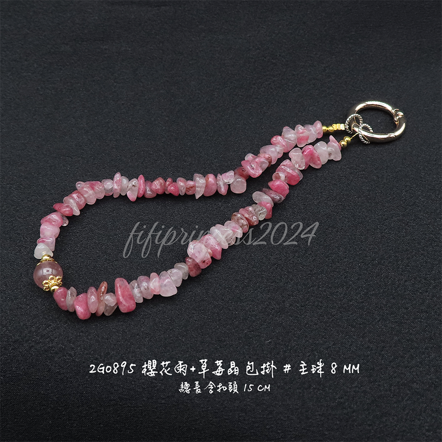 肥肥公主水晶小舖＊1129＊櫻花雨+草莓晶包掛＊不挑款＊-細節圖4