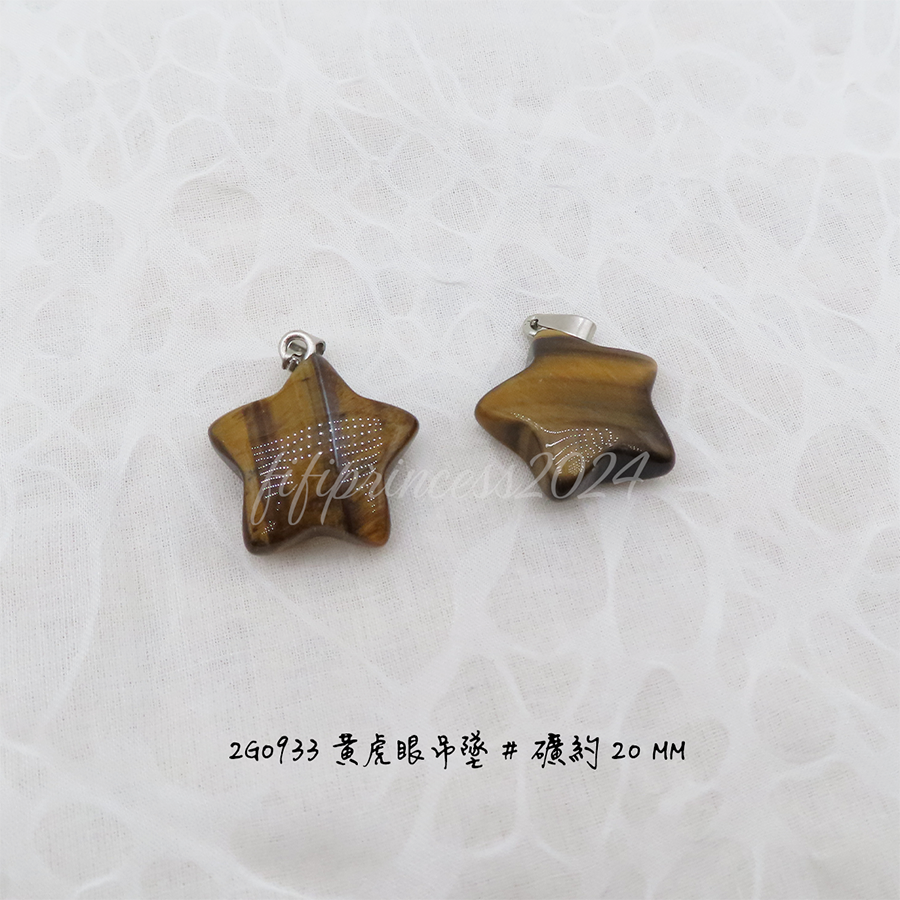 肥肥公主水晶小舖＊1129＊黃虎眼吊墜＊-規格圖5
