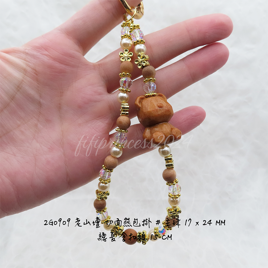 肥肥公主水晶小舖＊1205＊老山壇切面熊包掛＊不挑款＊-細節圖4
