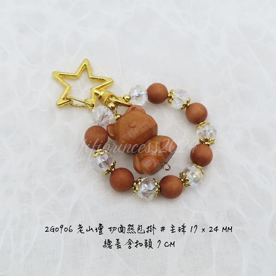 肥肥公主水晶小舖＊1205＊老山壇切面熊包掛＊不挑款＊-細節圖2