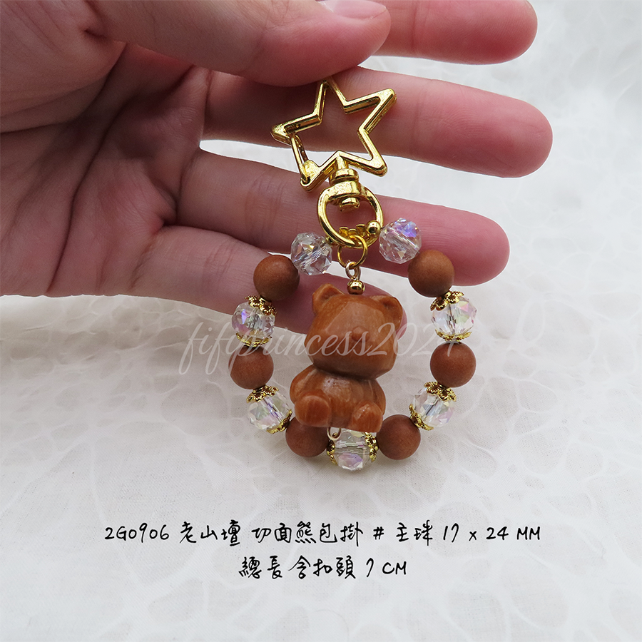 肥肥公主水晶小舖＊1205＊老山壇切面熊包掛＊不挑款＊-細節圖4