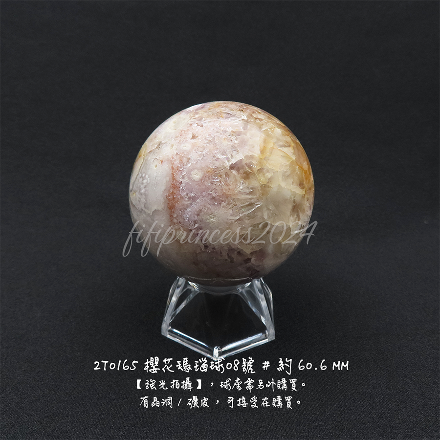 肥肥公主水晶小舖＊1207＊櫻花瑪瑙球＊原礦球＊-細節圖3
