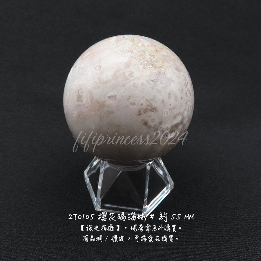 肥肥公主水晶小舖＊1207＊櫻花瑪瑙球＊原礦球＊-規格圖9