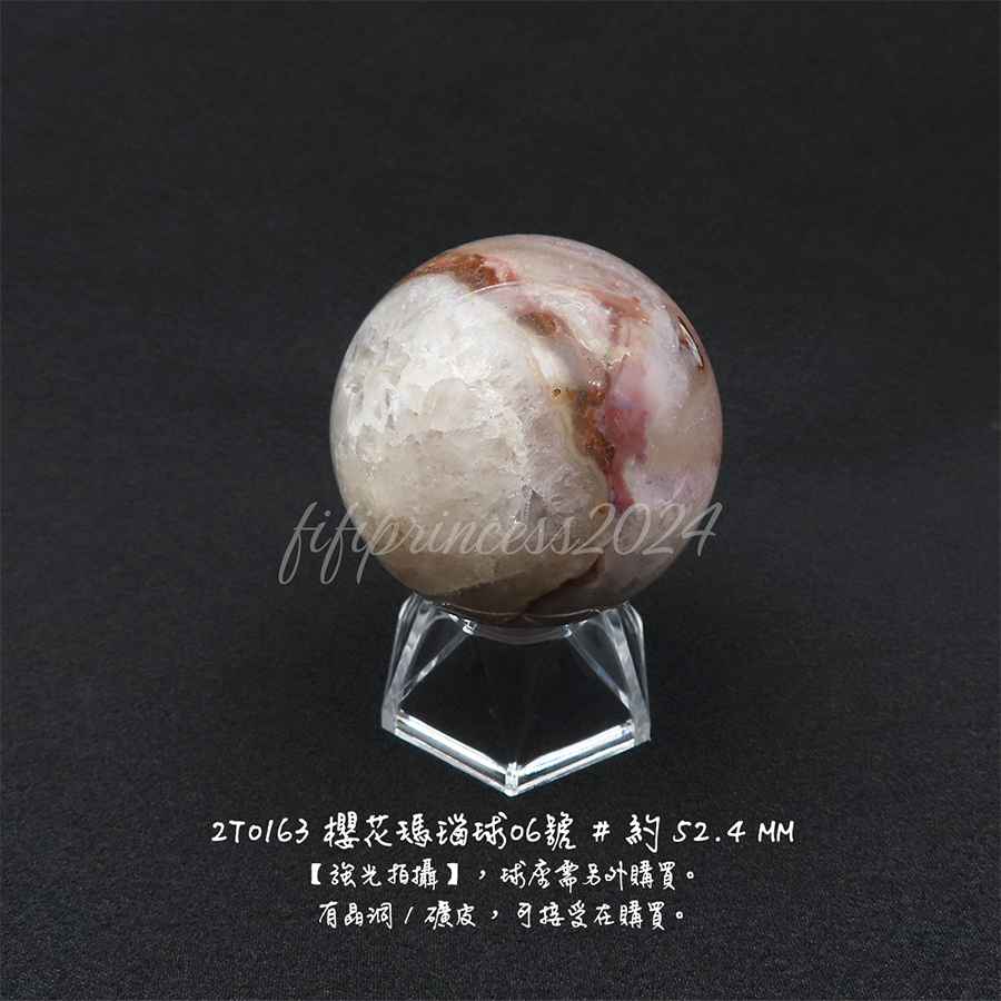 肥肥公主水晶小舖＊1207＊櫻花瑪瑙球＊原礦球＊-規格圖9