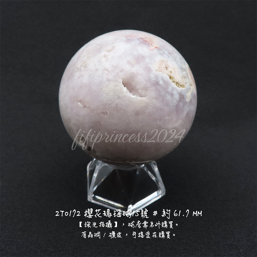 肥肥公主水晶小舖＊1207＊櫻花瑪瑙球＊原礦球＊-規格圖9
