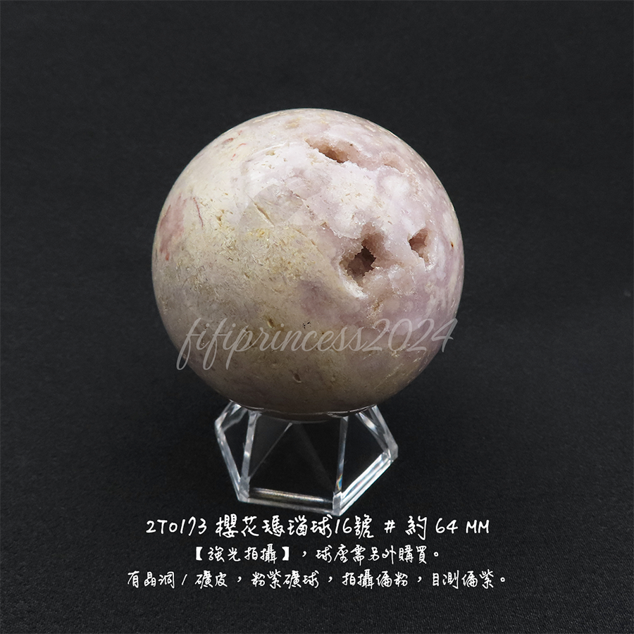 肥肥公主水晶小舖＊1207＊櫻花瑪瑙球＊原礦球＊-規格圖9