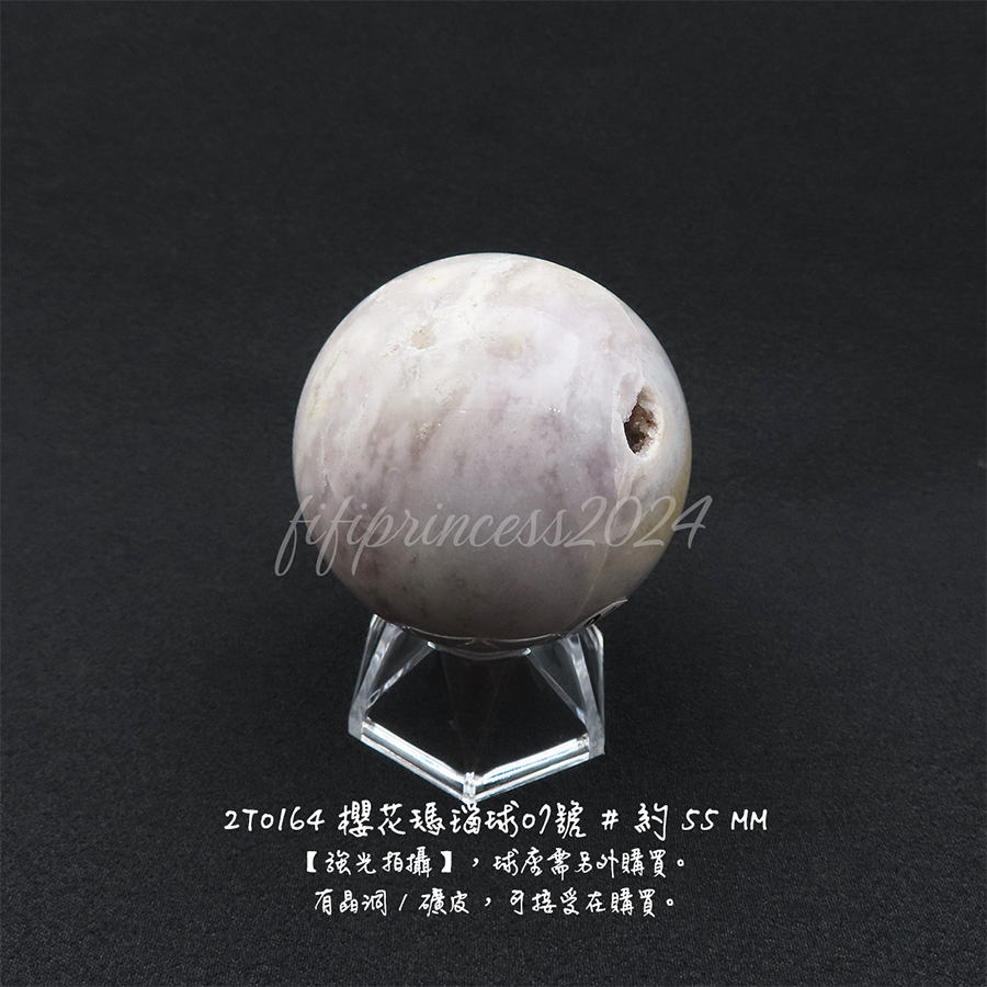 肥肥公主水晶小舖＊1207＊櫻花瑪瑙球＊原礦球＊-規格圖9