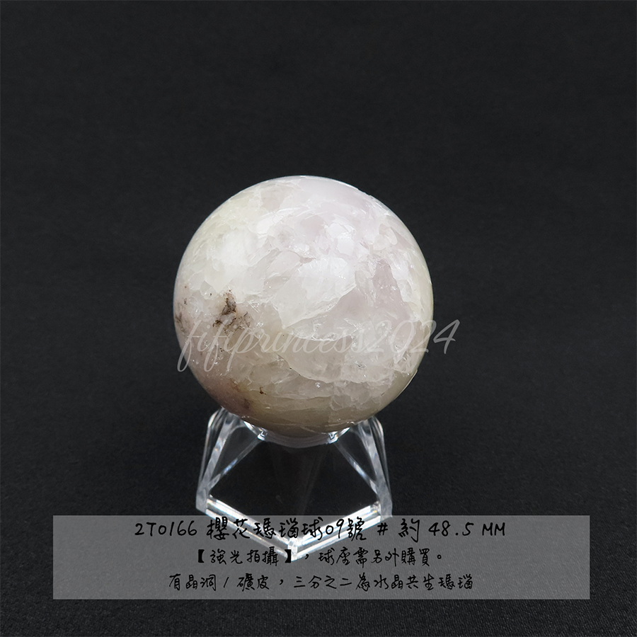 肥肥公主水晶小舖＊1207＊櫻花瑪瑙球＊原礦球＊-規格圖9
