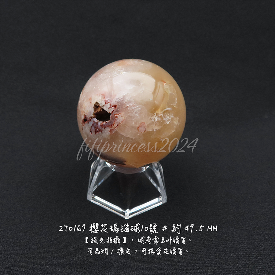 肥肥公主水晶小舖＊1207＊櫻花瑪瑙球＊原礦球＊-規格圖9