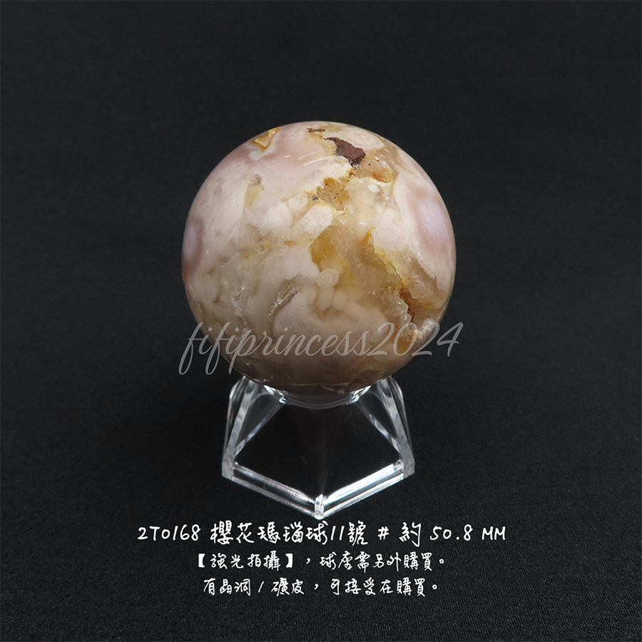 肥肥公主水晶小舖＊1207＊櫻花瑪瑙球＊原礦球＊-規格圖9