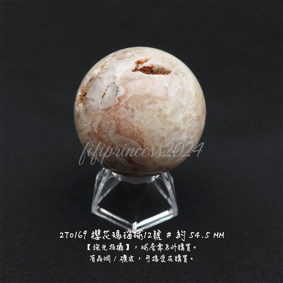 肥肥公主水晶小舖＊1207＊櫻花瑪瑙球＊原礦球＊-規格圖9