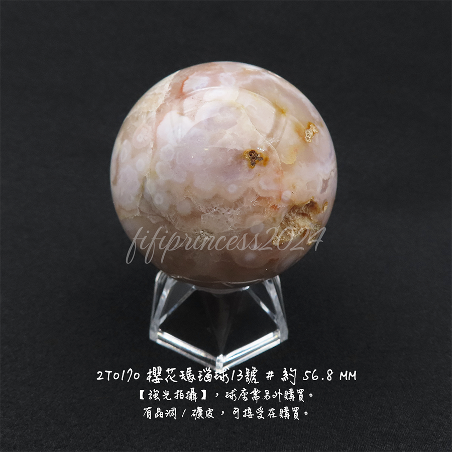 肥肥公主水晶小舖＊1207＊櫻花瑪瑙球＊原礦球＊-規格圖9