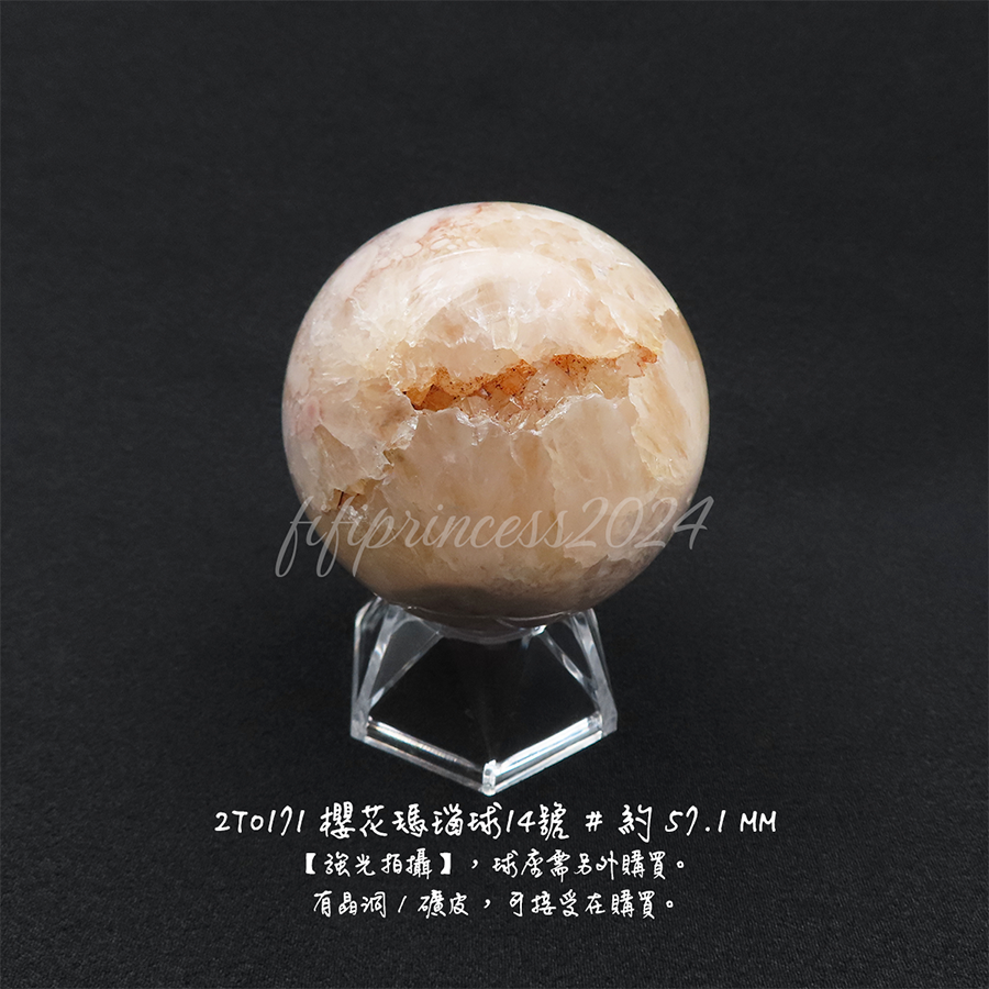 肥肥公主水晶小舖＊1207＊櫻花瑪瑙球＊原礦球＊-規格圖9