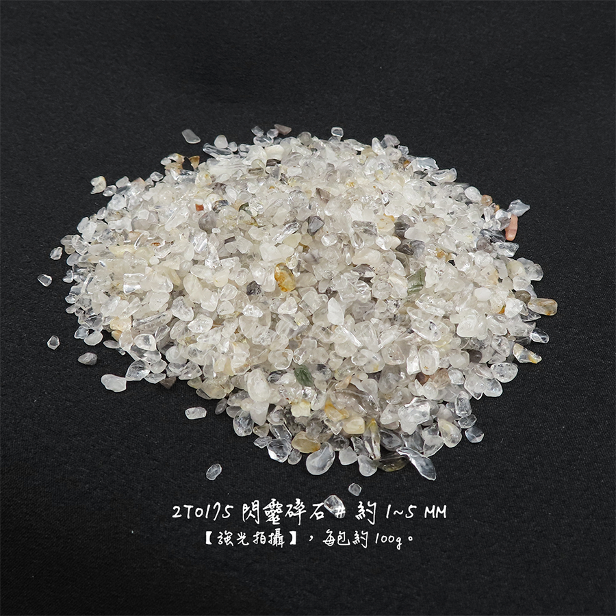 肥肥公主水晶小舖＊1213＊閃靈碎石＊-細節圖3