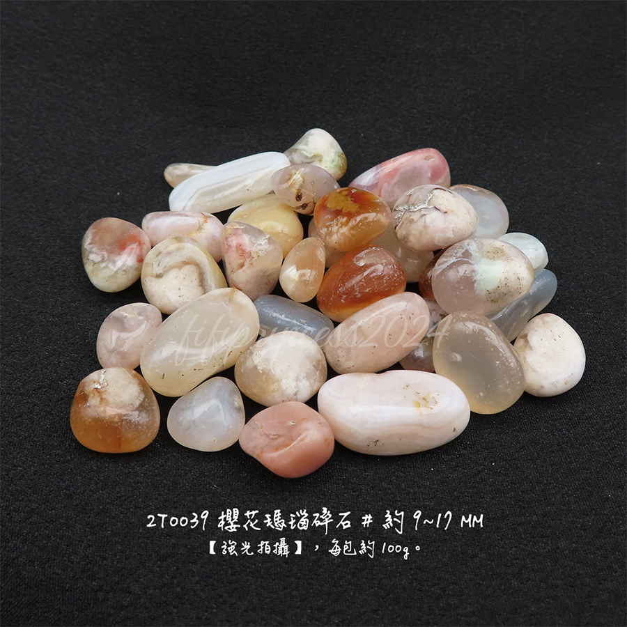 肥肥公主水晶小舖＊1213＊櫻花瑪瑙碎石＊-細節圖2