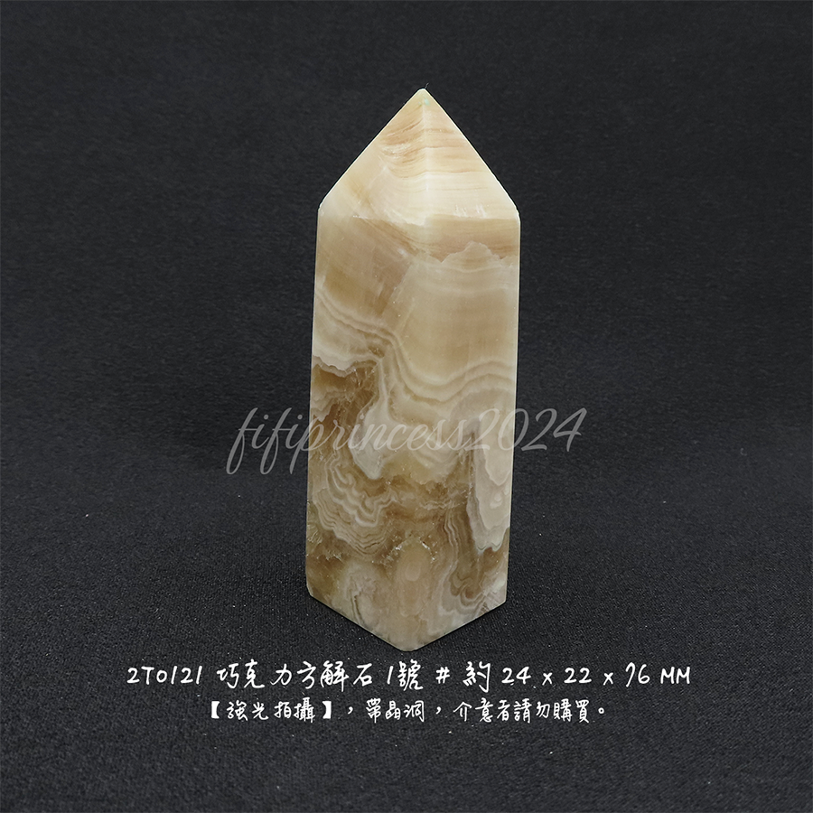 巧克力方解柱1號