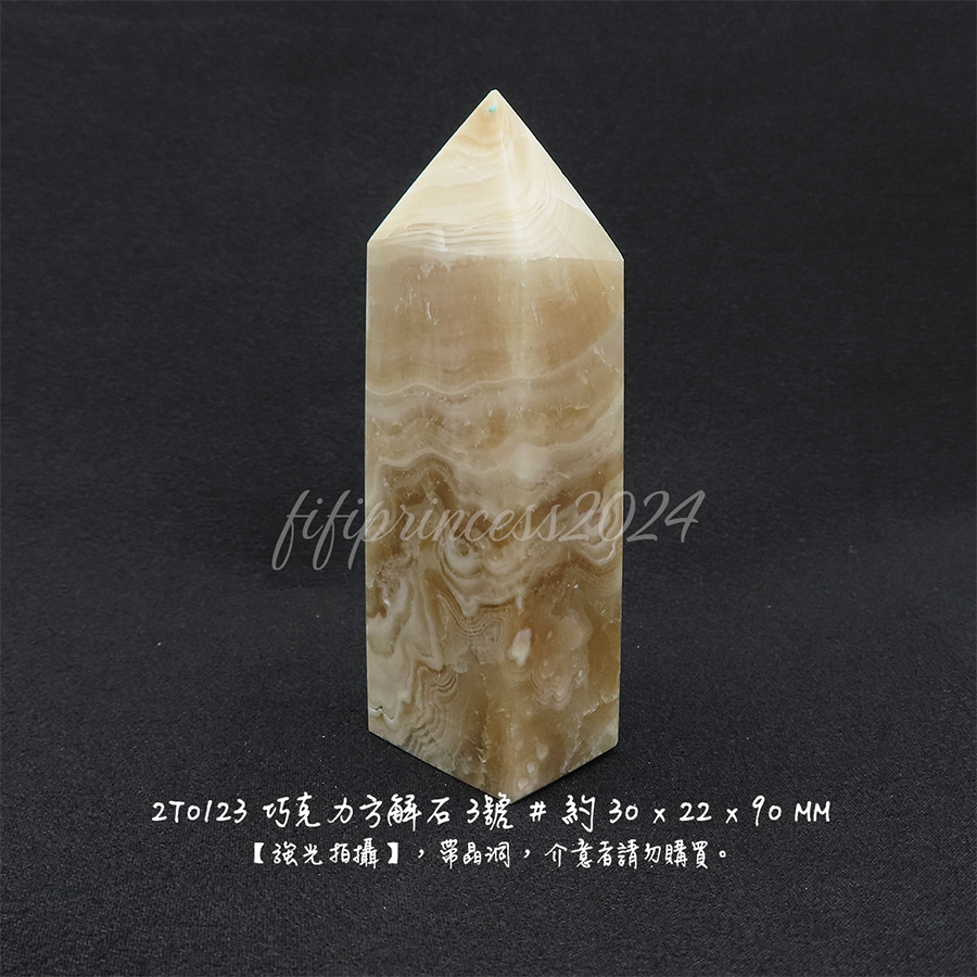 肥肥公主水晶小舖＊1213＊巧克力方解柱＊原礦柱＊-規格圖7