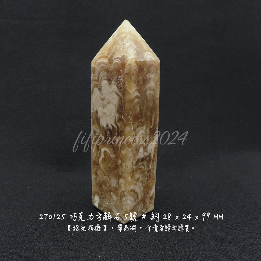肥肥公主水晶小舖＊1213＊巧克力方解柱＊原礦柱＊-規格圖7