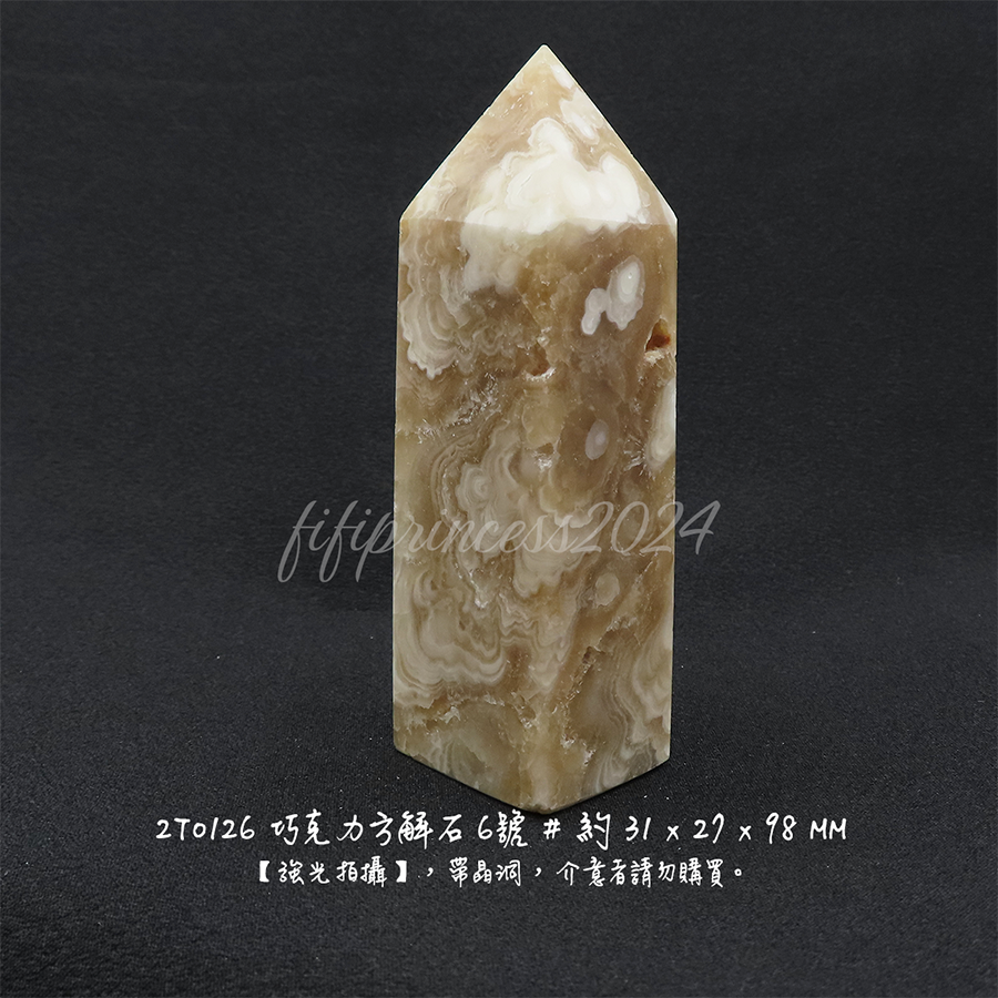 肥肥公主水晶小舖＊1213＊巧克力方解柱＊原礦柱＊-規格圖7