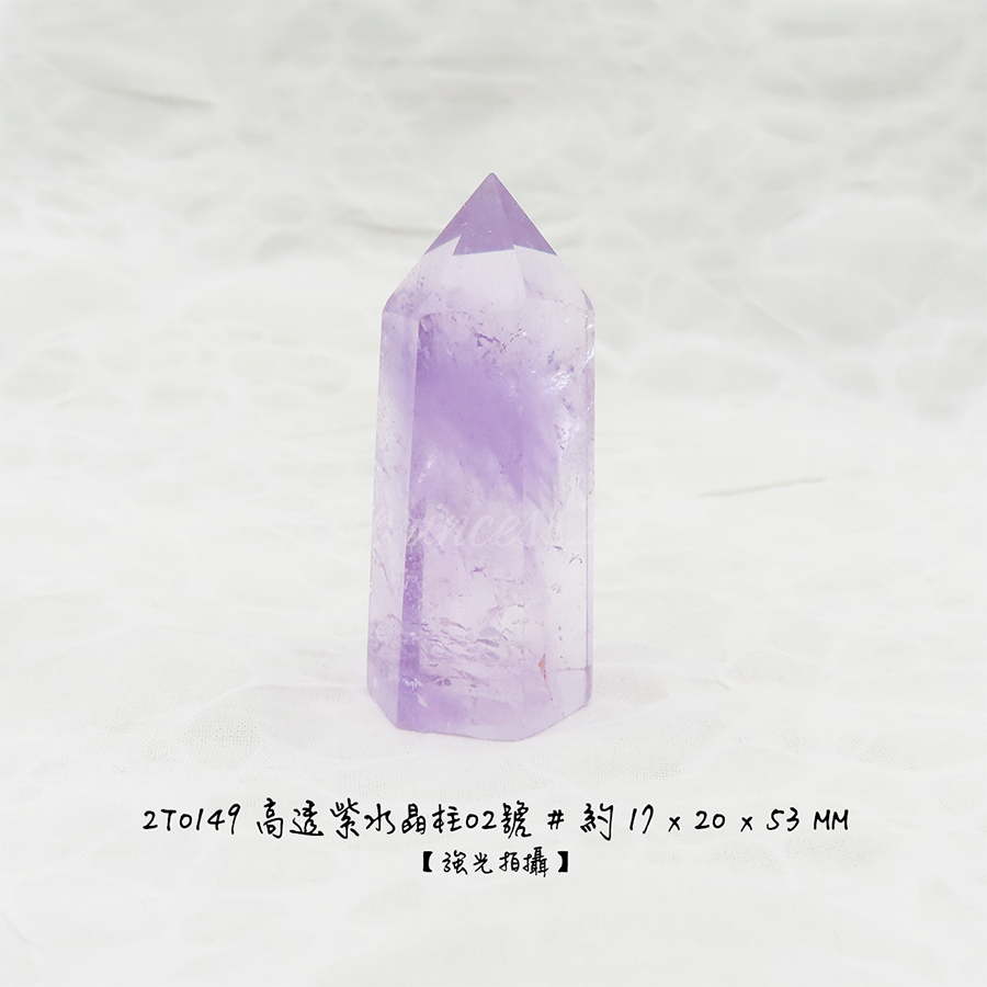 高透紫水晶柱2號