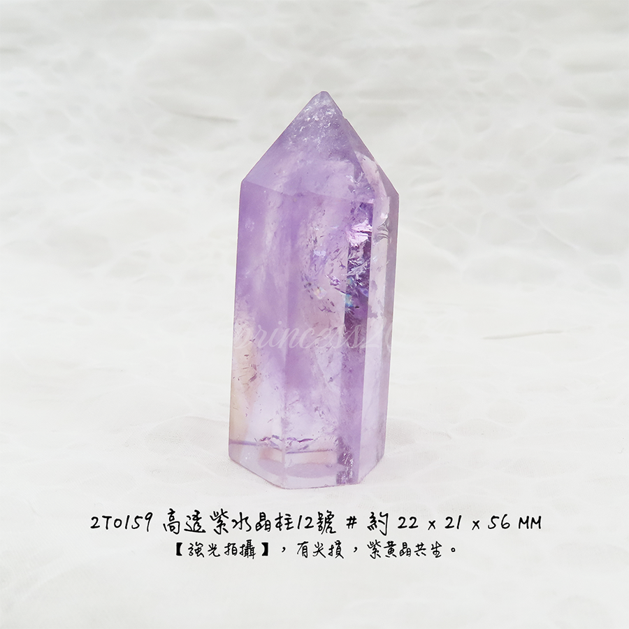 高透紫水晶柱12號