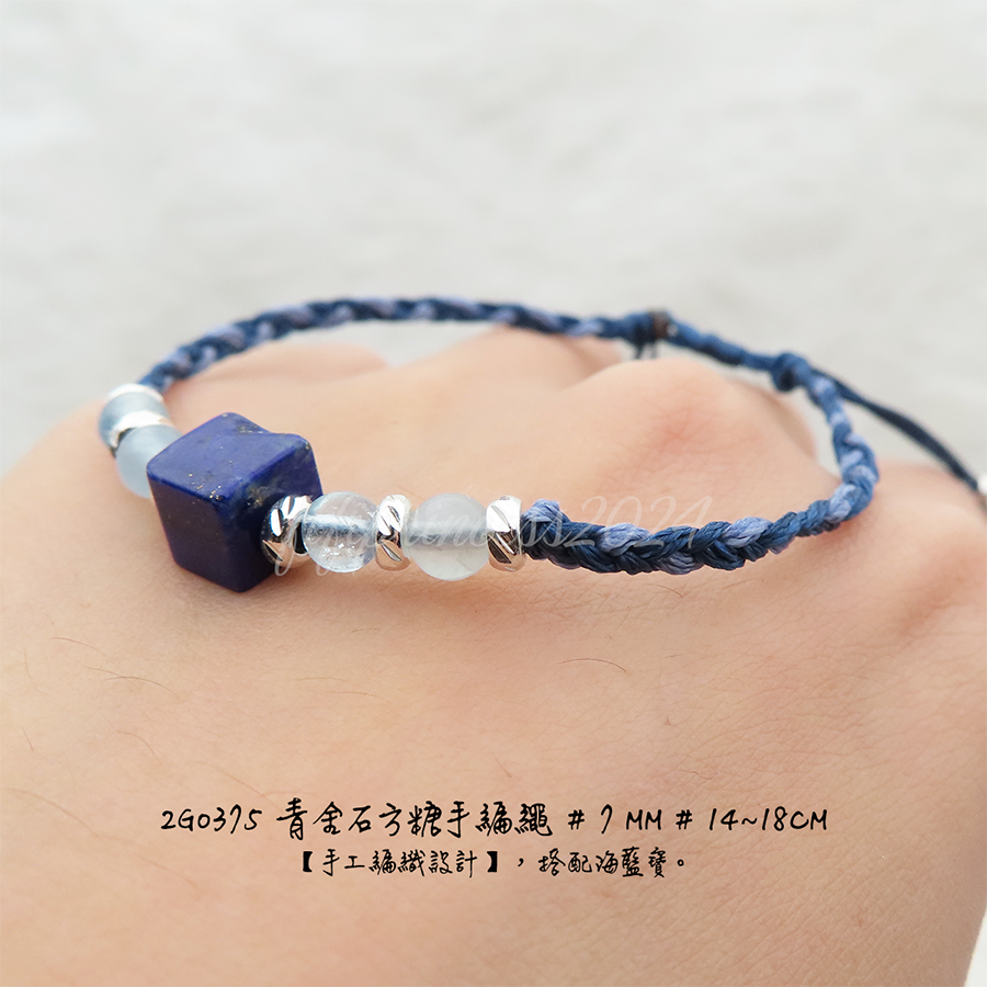 肥肥公主水晶小舖＊1216＊青金方糖手繩＊闆娘親編設計款＊-細節圖2