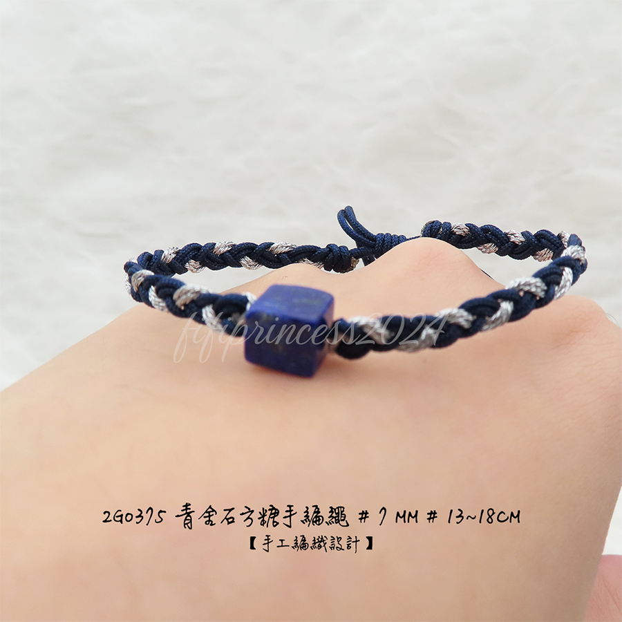 肥肥公主水晶小舖＊1216＊青金方糖手繩＊闆娘親編設計款＊-細節圖3