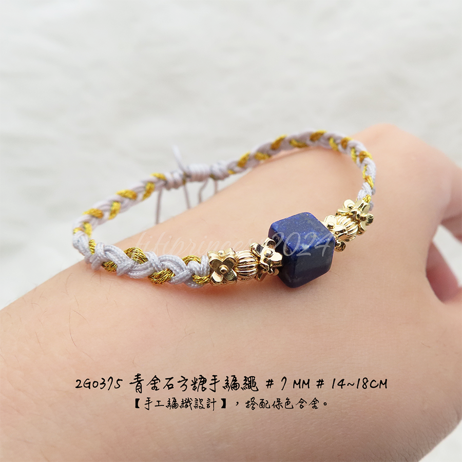 肥肥公主水晶小舖＊1216＊青金方糖手繩＊闆娘親編設計款＊-細節圖4