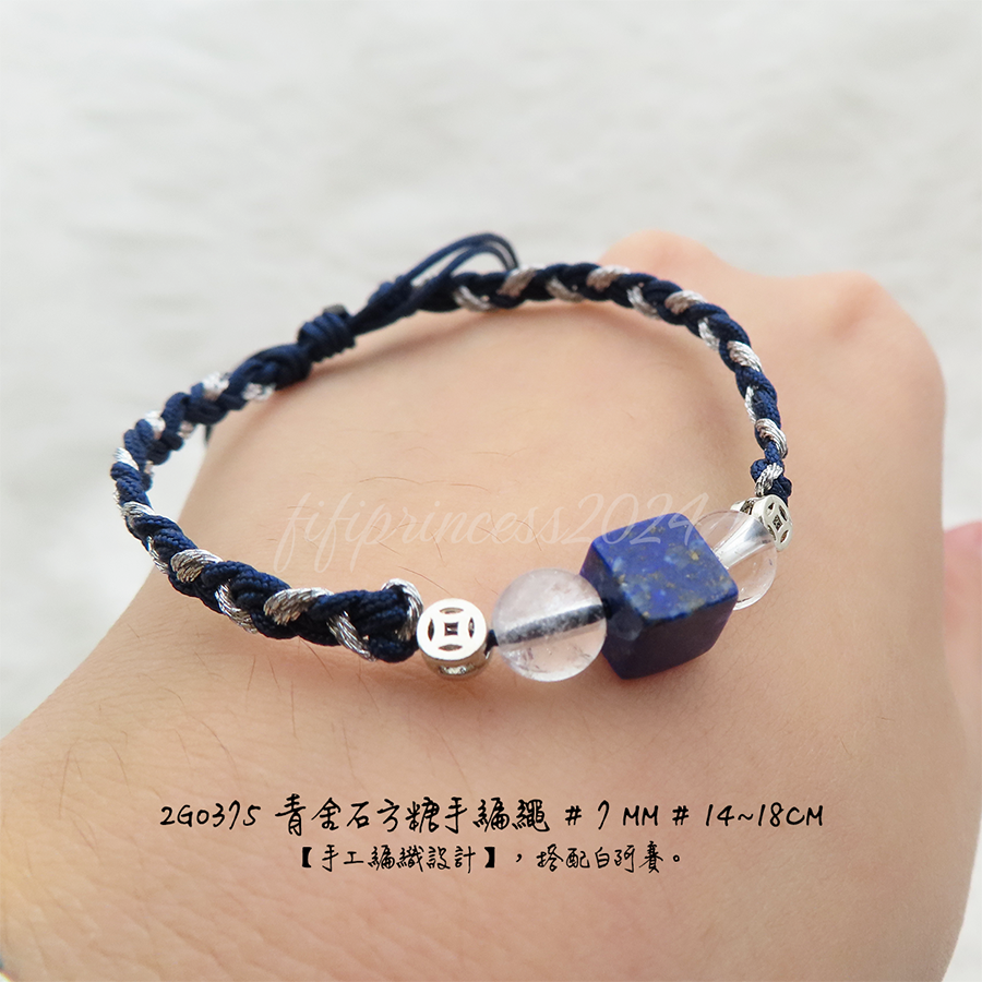 肥肥公主水晶小舖＊1216＊青金方糖手繩＊闆娘親編設計款＊-細節圖6